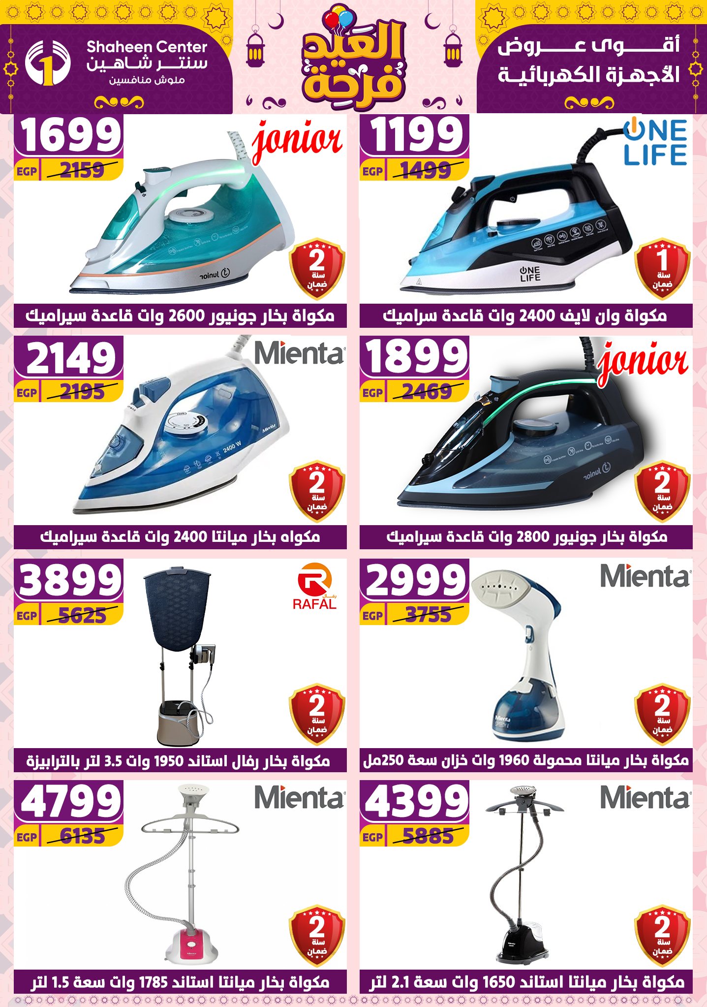 shaheen-center offers from 21apr to 17apr 2025 عروض سنتر شاهين من 21 إبريل حتى 17 إبريل 2025 صفحة رقم 56